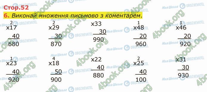 ГДЗ Математика 4 клас сторінка Стр.52 (6)