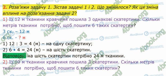 ГДЗ Математика 4 клас сторінка Стр.33 (2)