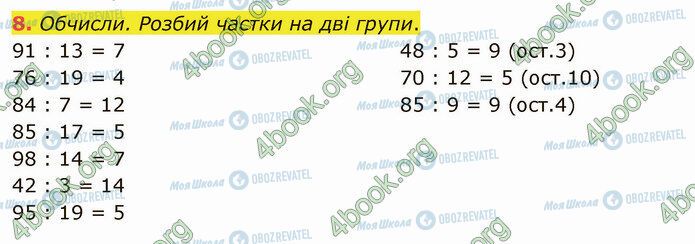 ГДЗ Математика 4 клас сторінка Стр.19 (8)