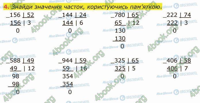 ГДЗ Математика 4 клас сторінка Стр.64 (4)