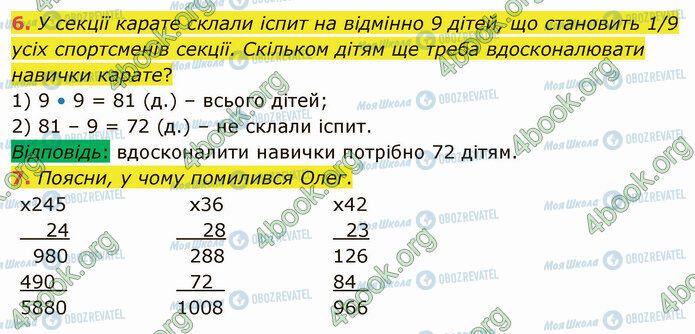 ГДЗ Математика 4 клас сторінка Стр.65 (6-7)