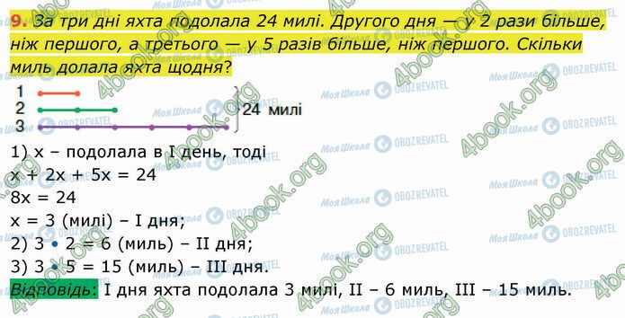 ГДЗ Математика 4 клас сторінка Стр.46 (9)