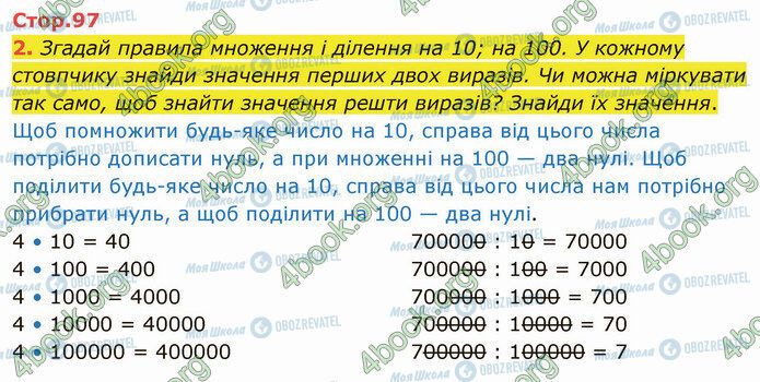 ГДЗ Математика 4 клас сторінка Стр.97 (2)