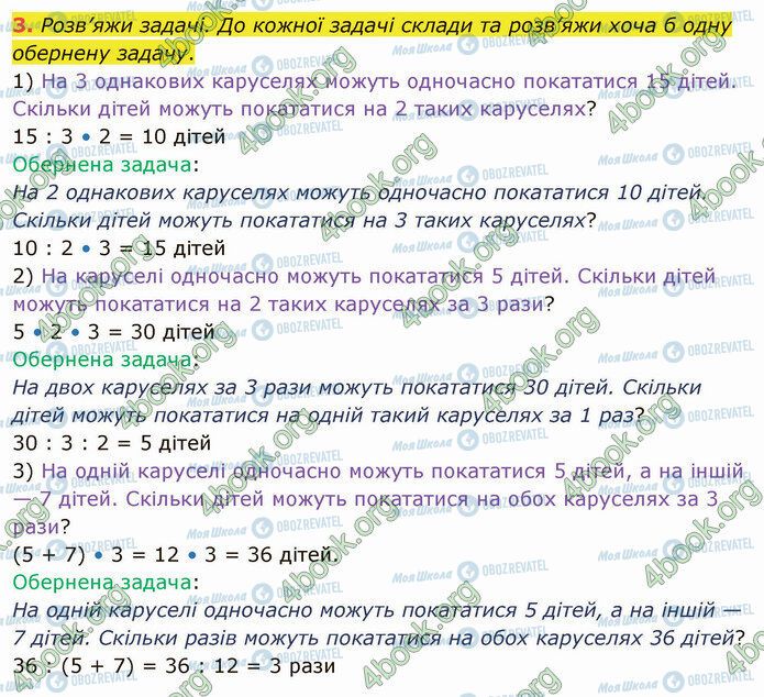 ГДЗ Математика 4 клас сторінка Стр.20 (3)