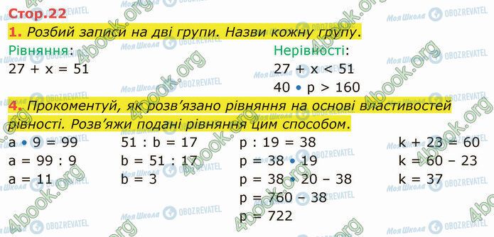 ГДЗ Математика 4 класс страница Стр.22 (1-4)