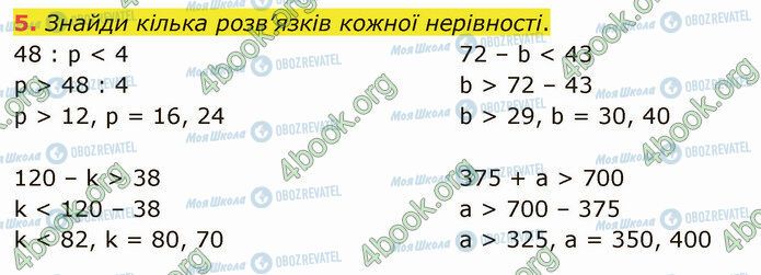 ГДЗ Математика 4 клас сторінка Стр.84 (5)