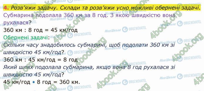 ГДЗ Математика 4 класс страница Стр.121 (4)