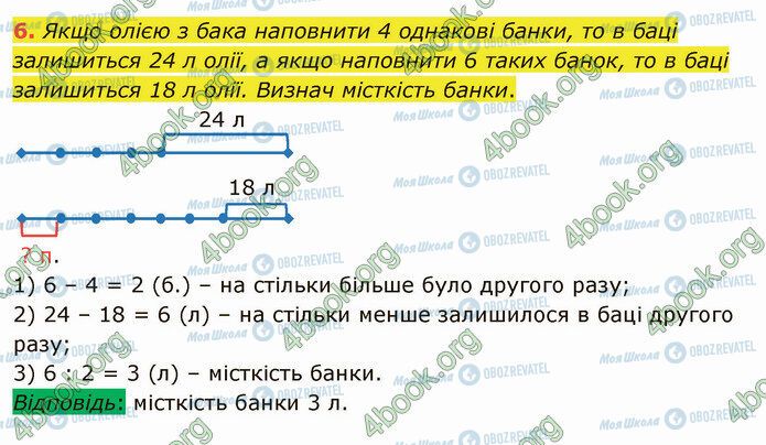 ГДЗ Математика 4 клас сторінка Стр.56 (6)