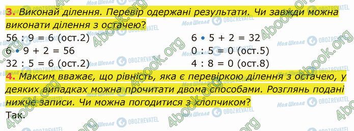 ГДЗ Математика 4 клас сторінка Стр.18 (3-4)