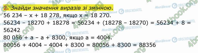 ГДЗ Математика 4 класс страница Стр.112 (2)