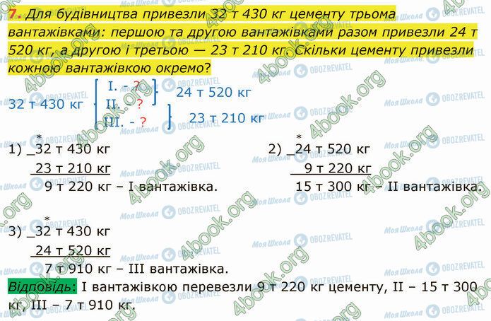 ГДЗ Математика 4 класс страница Стр.109 (7)