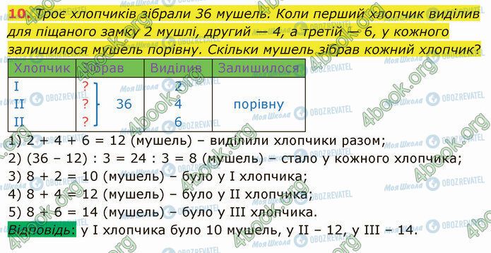 ГДЗ Математика 4 класс страница Стр.32 (10)