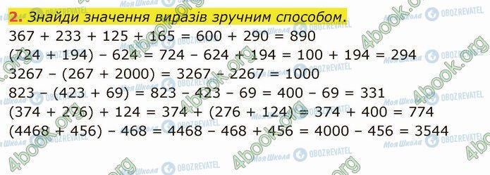 ГДЗ Математика 4 клас сторінка Стр.101 (2)