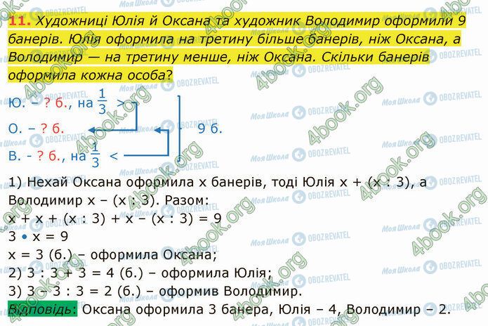 ГДЗ Математика 4 класс страница Стр.50 (11)