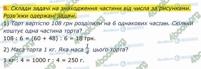 ГДЗ Математика 4 клас сторінка Стр.26 (6)