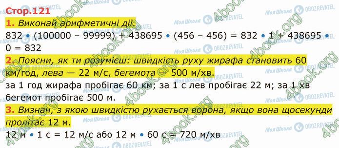 ГДЗ Математика 4 класс страница Стр.121 (1-3)