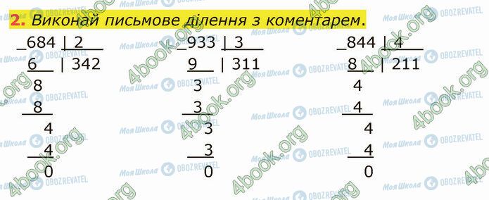 ГДЗ Математика 4 клас сторінка Стр.41 (2)