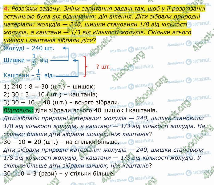 ГДЗ Математика 4 клас сторінка Стр.28 (4)