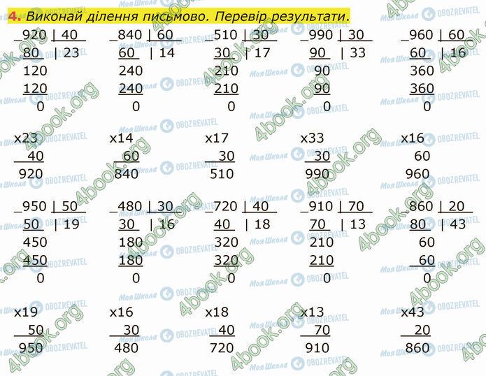 ГДЗ Математика 4 клас сторінка Стр.53 (4)