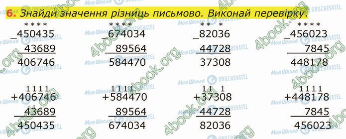 ГДЗ Математика 4 класс страница Стр.104 (6)