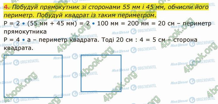 ГДЗ Математика 4 клас сторінка Стр.56 (4)