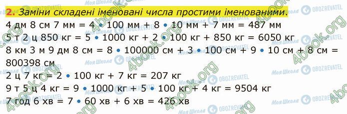 ГДЗ Математика 4 клас сторінка Стр.108 (2)