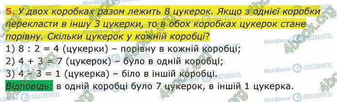 ГДЗ Математика 4 клас сторінка Стр.17 (5)