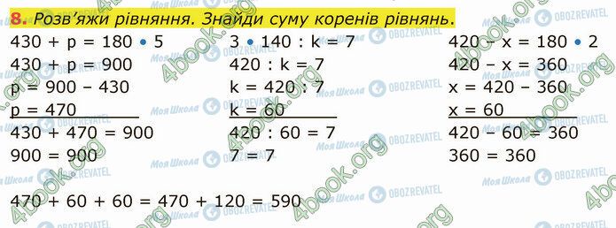 ГДЗ Математика 4 класс страница Стр.32 (8)