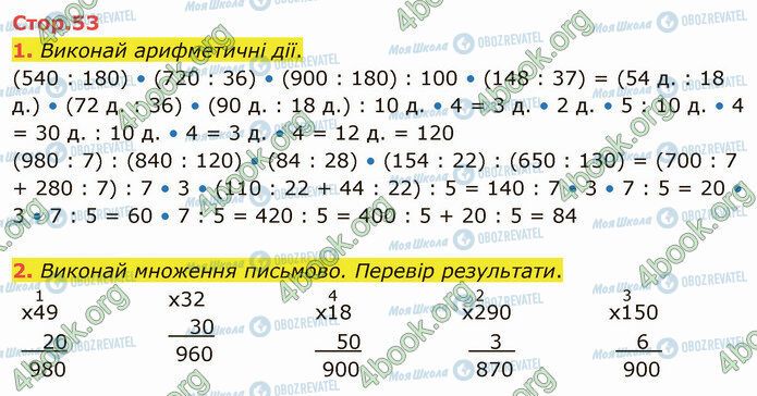 ГДЗ Математика 4 клас сторінка Стр.53 (1-2)