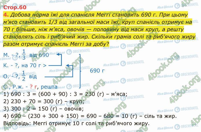 ГДЗ Математика 4 клас сторінка Стр.60 (4)