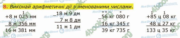 ГДЗ Математика 4 клас сторінка Стр.111 (8)