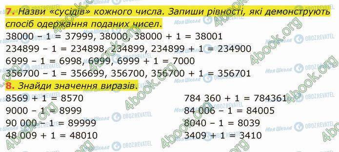 ГДЗ Математика 4 клас сторінка Стр.90 (7-8)