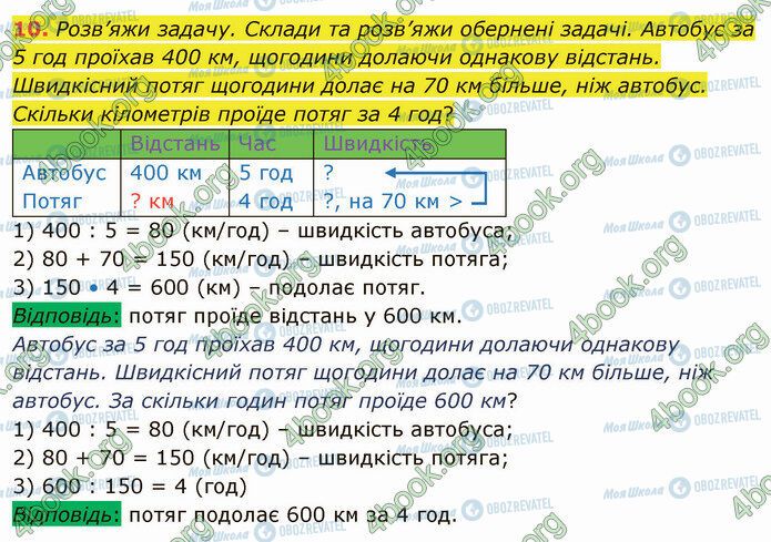 ГДЗ Математика 4 класс страница Стр.105 (10)