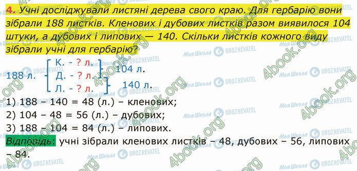 ГДЗ Математика 4 клас сторінка Стр.84 (4)