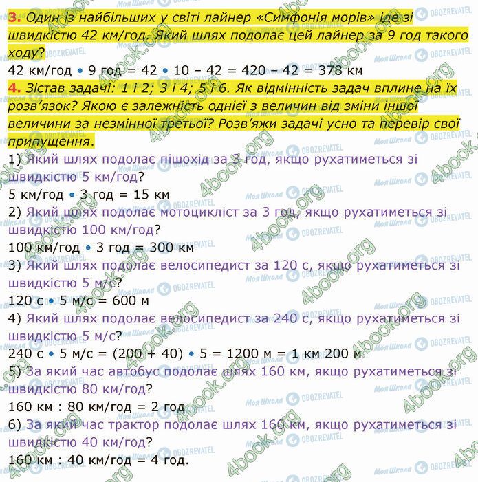 ГДЗ Математика 4 клас сторінка Стр.119 (3-4)