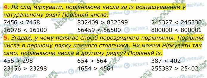 ГДЗ Математика 4 клас сторінка Стр.85 (4-5)