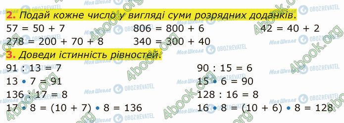 ГДЗ Математика 4 класс страница Стр.38 (2-3)