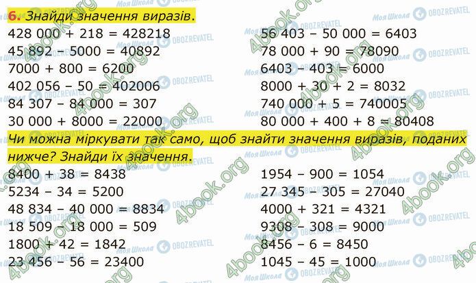 ГДЗ Математика 4 класс страница Стр.90 (6)