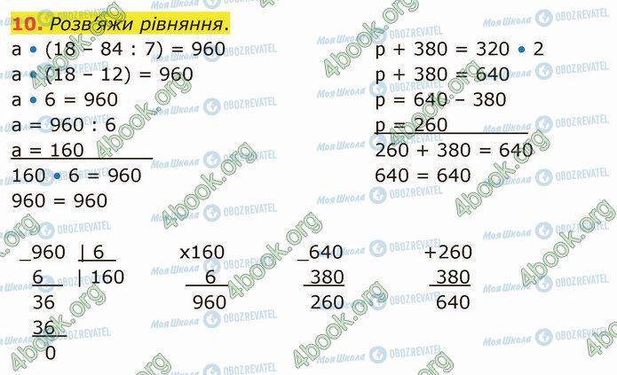 ГДЗ Математика 4 класс страница Стр.113 (10)