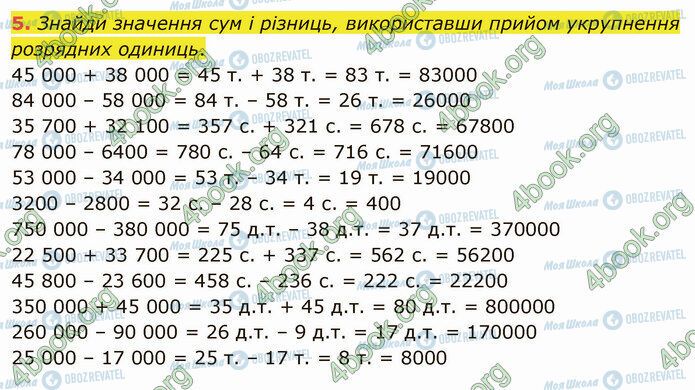 ГДЗ Математика 4 клас сторінка Стр.92 (5)