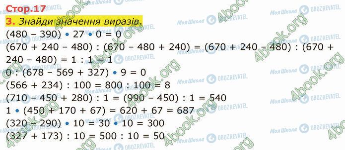 ГДЗ Математика 4 клас сторінка Стр.17 (3)