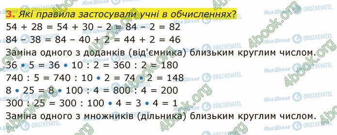 ГДЗ Математика 4 клас сторінка Стр.8 (3)