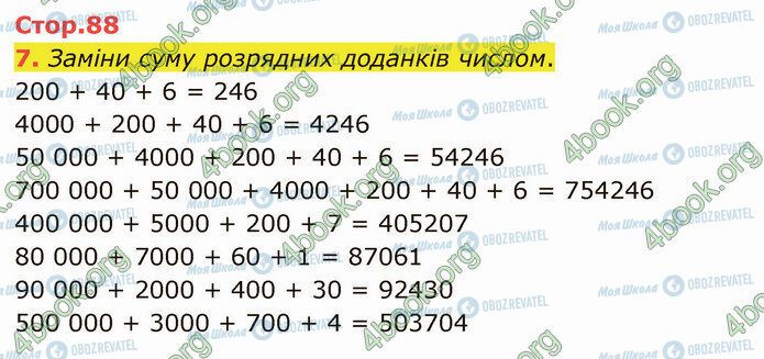 ГДЗ Математика 4 клас сторінка Стр.88 (7)