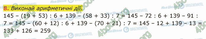 ГДЗ Математика 4 клас сторінка Стр.44 (8)