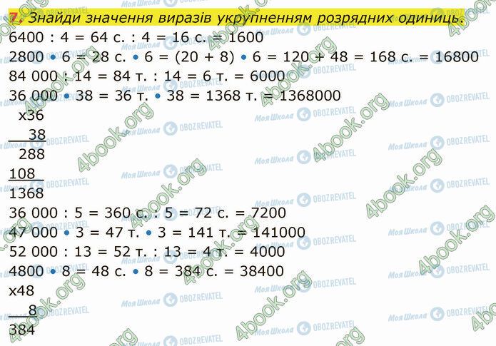 ГДЗ Математика 4 класс страница Стр.93 (7)