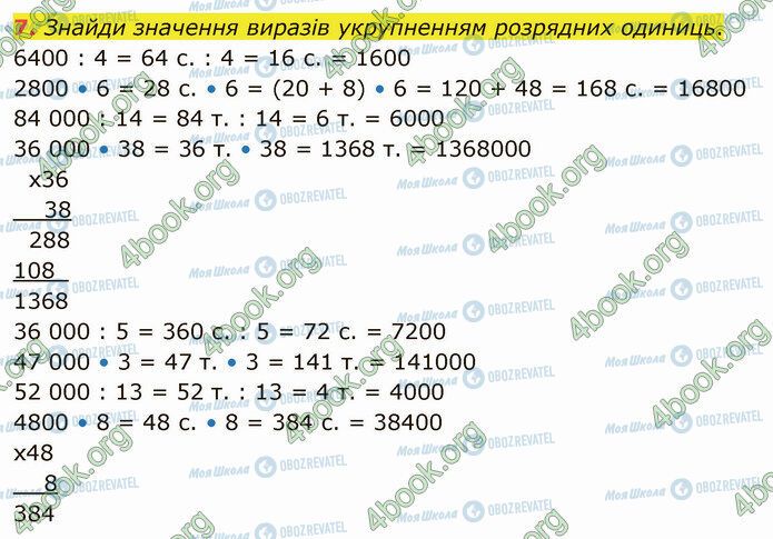 ГДЗ Математика 4 клас сторінка Стр.93 (7)