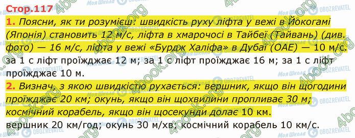 ГДЗ Математика 4 класс страница Стр.117 (1-2)