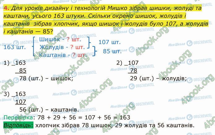 ГДЗ Математика 4 клас сторінка Стр.12 (4)