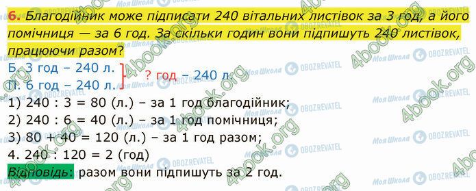 ГДЗ Математика 4 клас сторінка Стр.100 (6)