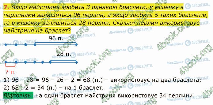 ГДЗ Математика 4 клас сторінка Стр.42 (7)